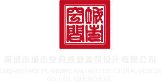 触手操逼的网站深圳市城市空间规划建筑设计有限公司